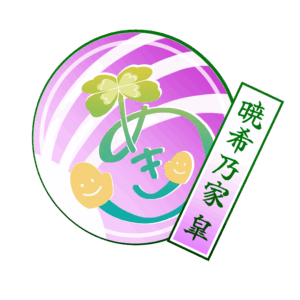 愛知県みよし市 CriKura(クリクラ)が経営する障がい者グループホームと短期入所(ショートステイ)